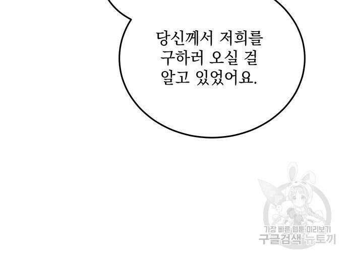 황후를 훔친 이는 누구인가 32화 90
