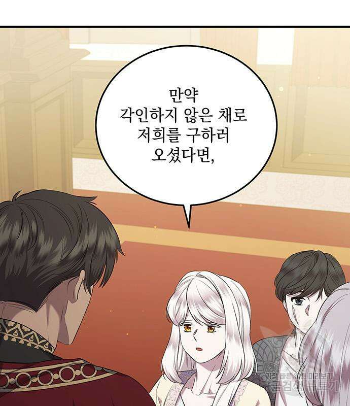 황후를 훔친 이는 누구인가 32화 92
