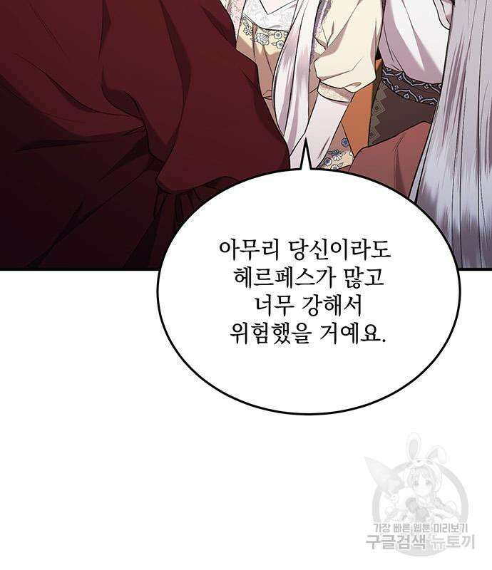황후를 훔친 이는 누구인가 32화 93