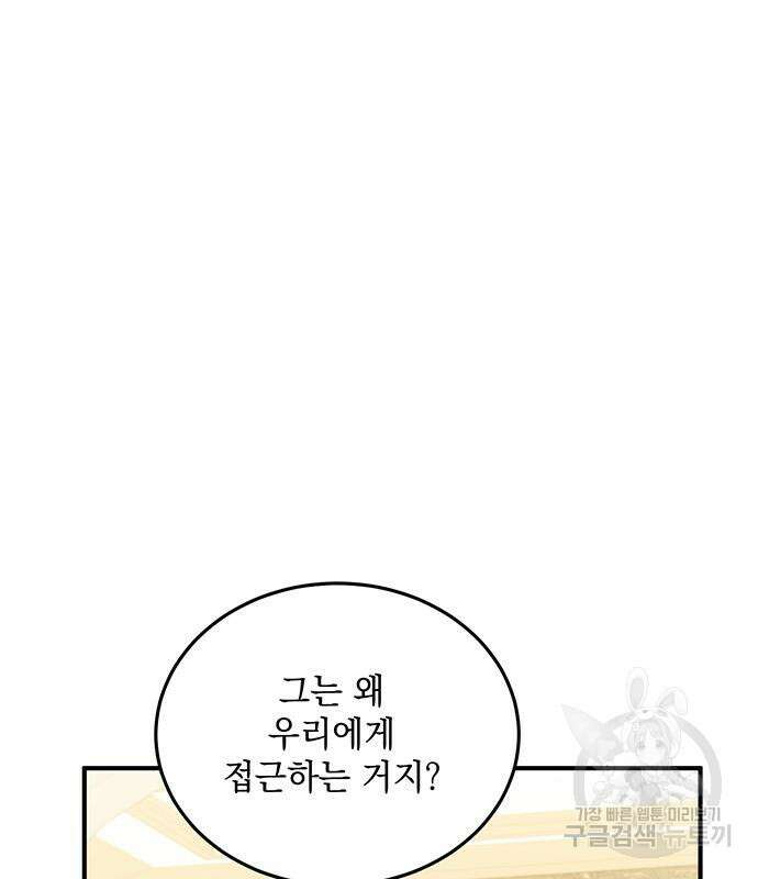 황후를 훔친 이는 누구인가 32화 94