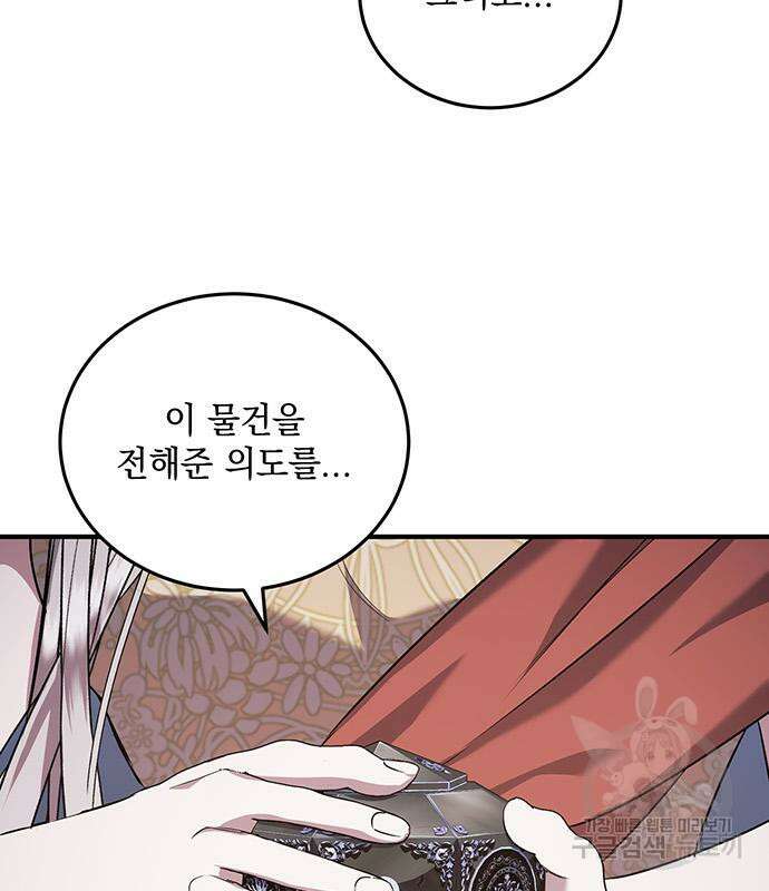 황후를 훔친 이는 누구인가 32화 96