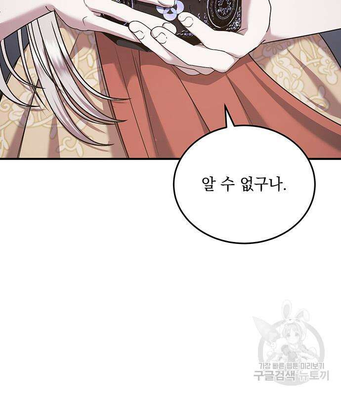 황후를 훔친 이는 누구인가 32화 97