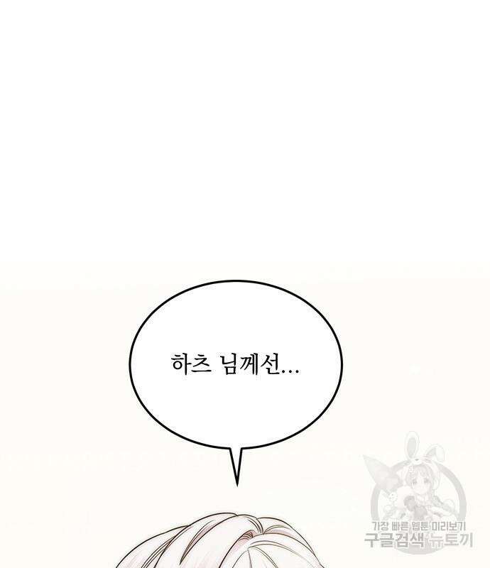 황후를 훔친 이는 누구인가 32화 98