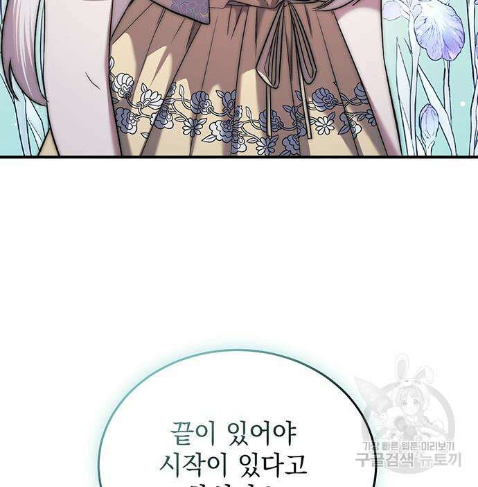 황후를 훔친 이는 누구인가 32화 100