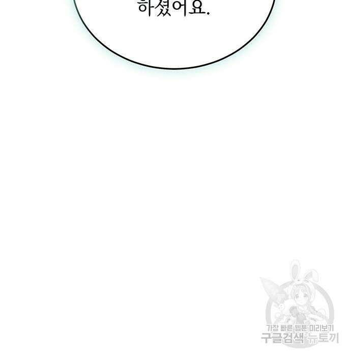 황후를 훔친 이는 누구인가 32화 101