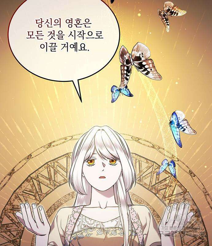 황후를 훔친 이는 누구인가 32화 105