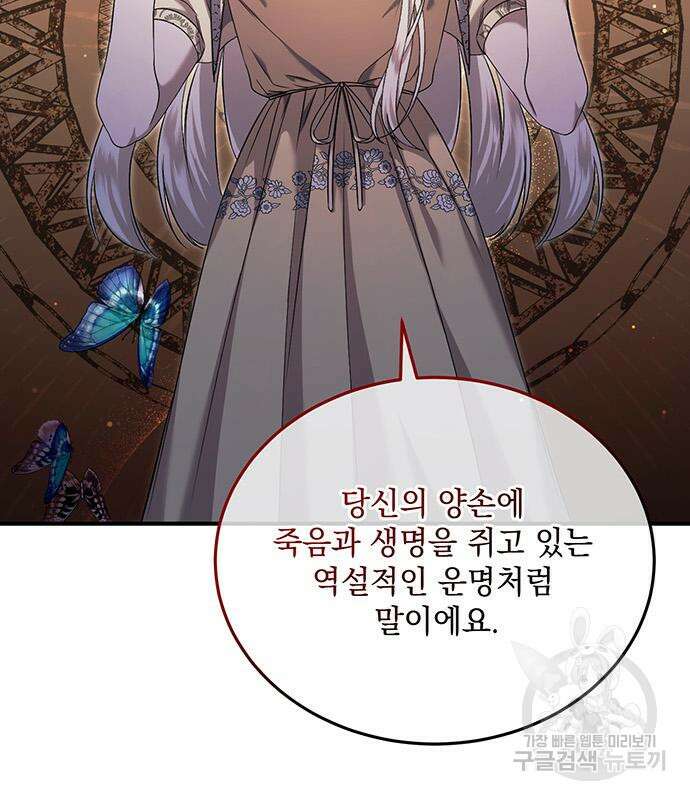 황후를 훔친 이는 누구인가 32화 106