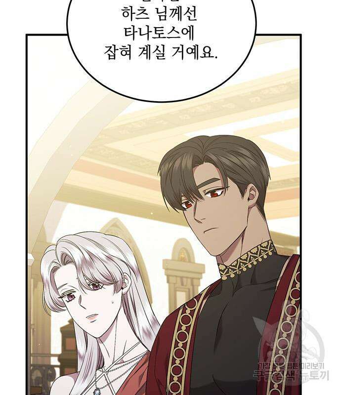 황후를 훔친 이는 누구인가 32화 108