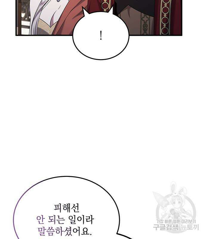 황후를 훔친 이는 누구인가 32화 109