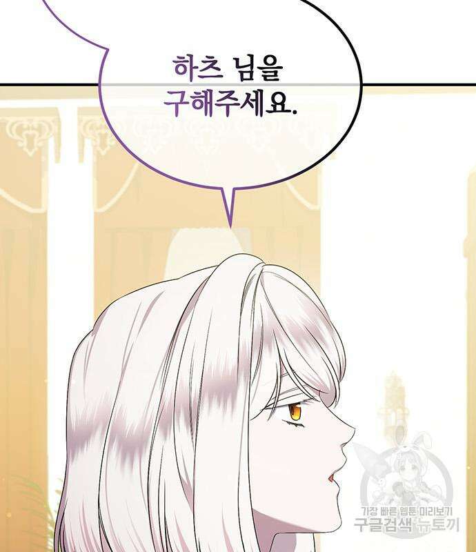 황후를 훔친 이는 누구인가 32화 110