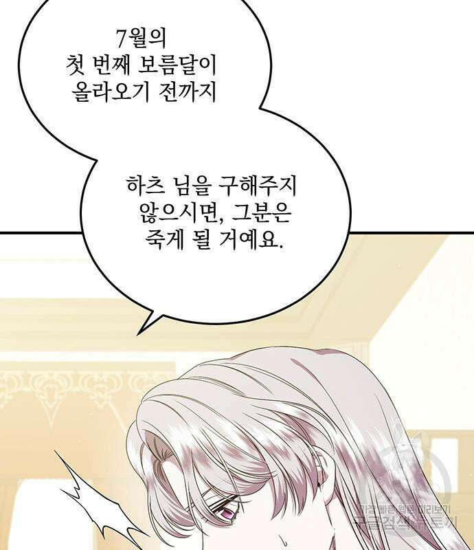 황후를 훔친 이는 누구인가 32화 112
