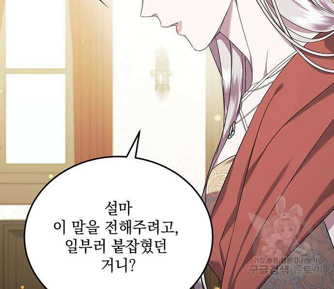 황후를 훔친 이는 누구인가 32화 113