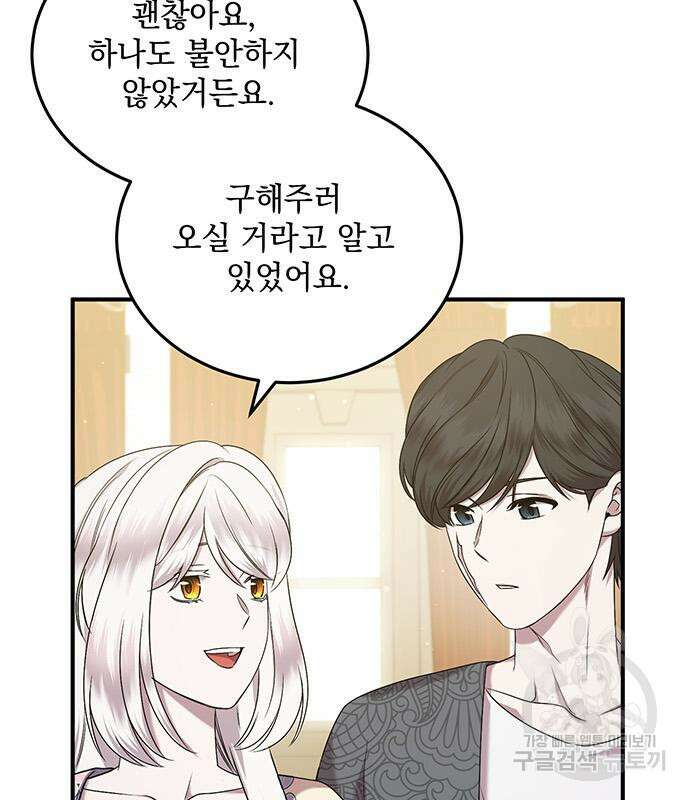 황후를 훔친 이는 누구인가 32화 117