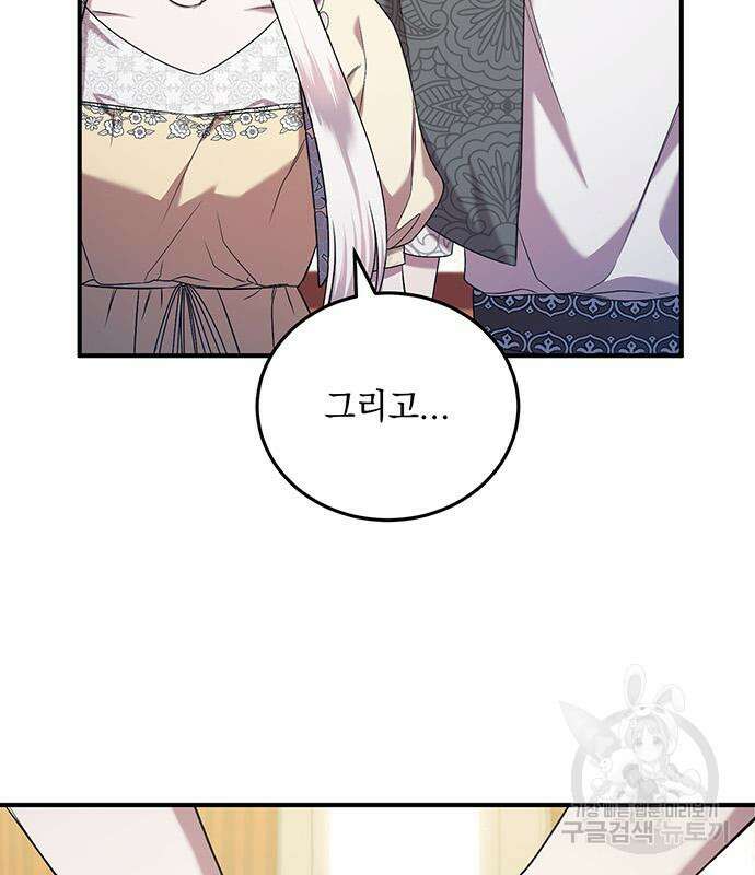 황후를 훔친 이는 누구인가 32화 118