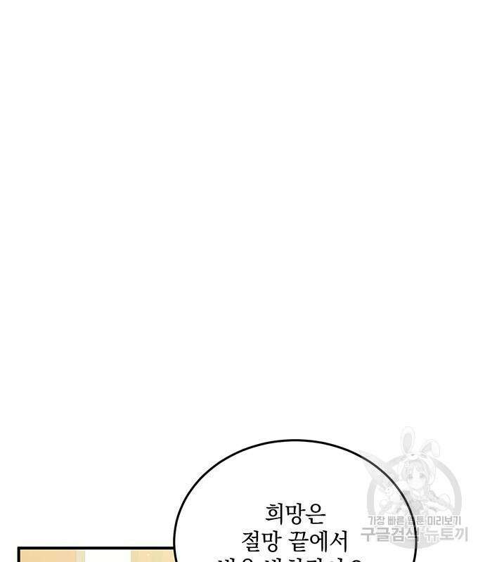 황후를 훔친 이는 누구인가 32화 120