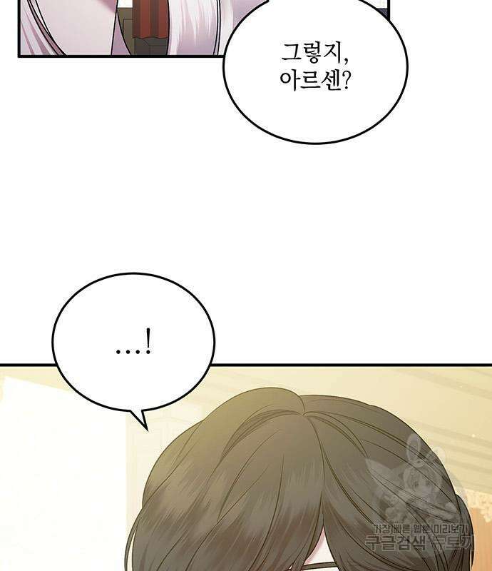 황후를 훔친 이는 누구인가 32화 122