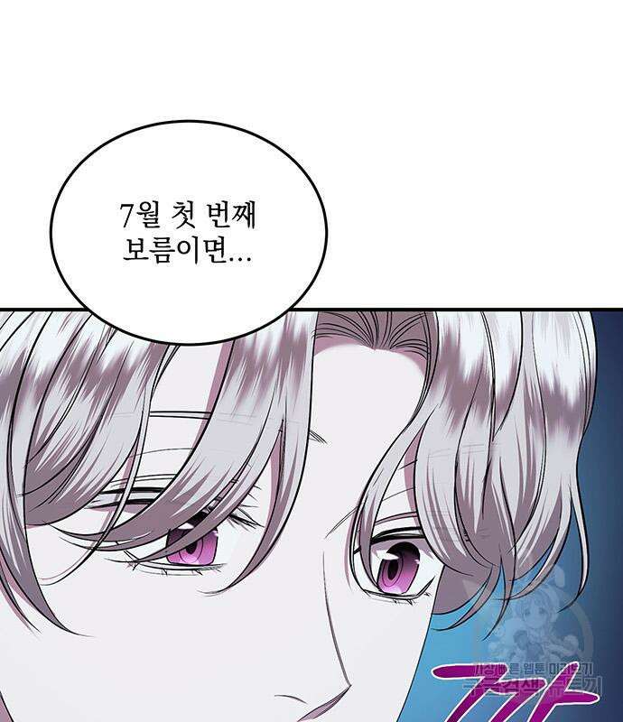 황후를 훔친 이는 누구인가 32화 136