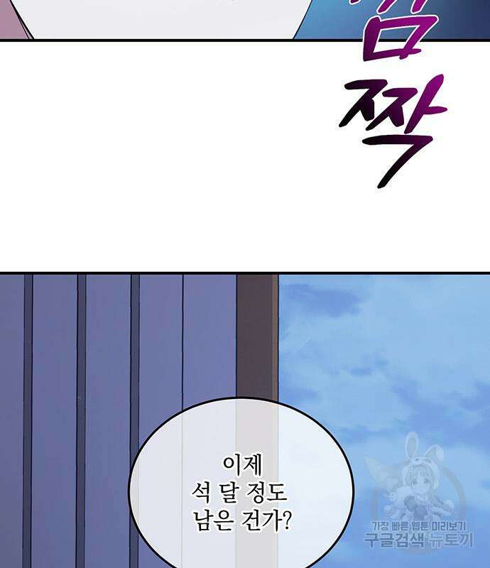 황후를 훔친 이는 누구인가 32화 137