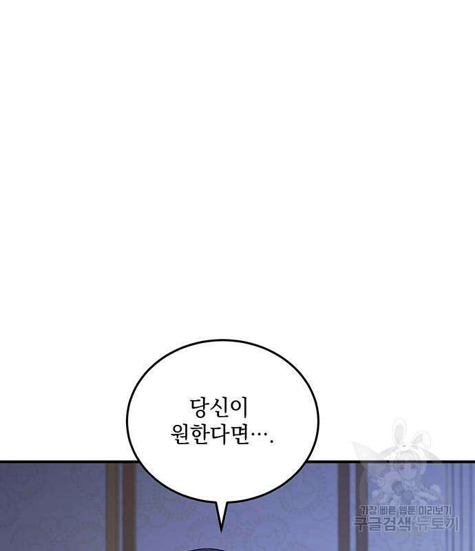 황후를 훔친 이는 누구인가 32화 140