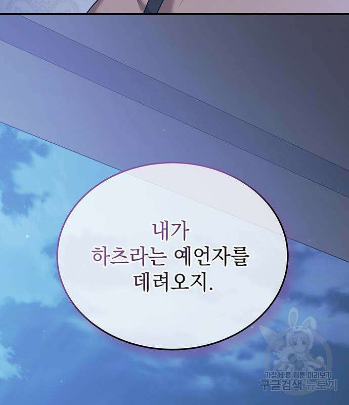 황후를 훔친 이는 누구인가 32화 142