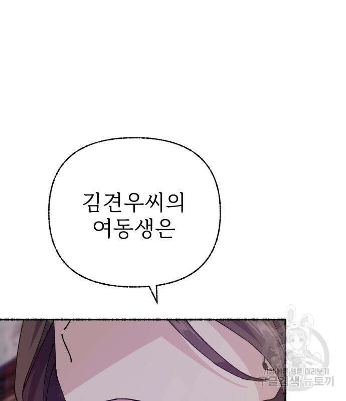 말숙이를 부탁해 25화 2
