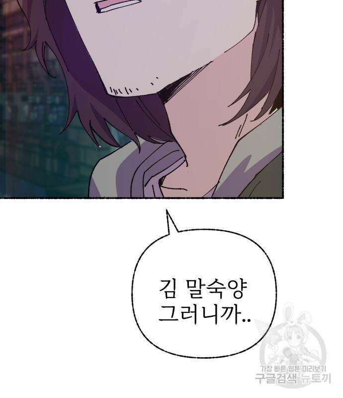 말숙이를 부탁해 25화 3