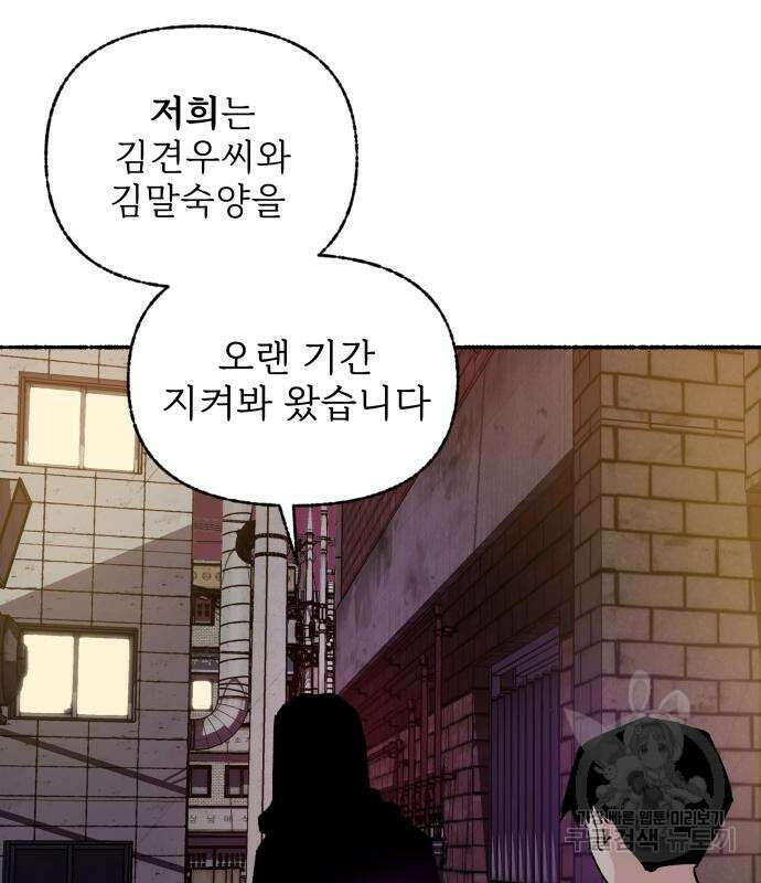 말숙이를 부탁해 25화 8