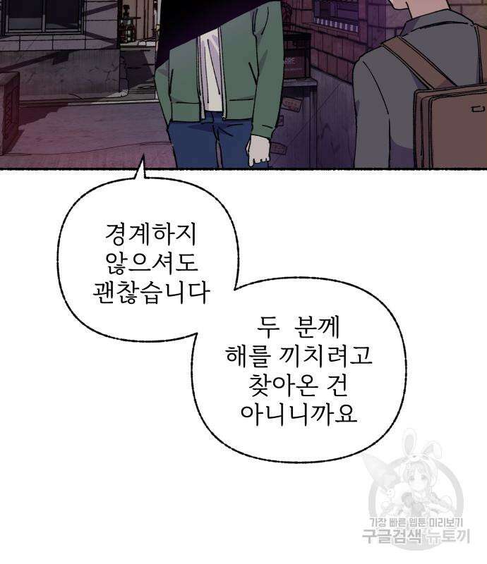 말숙이를 부탁해 25화 9
