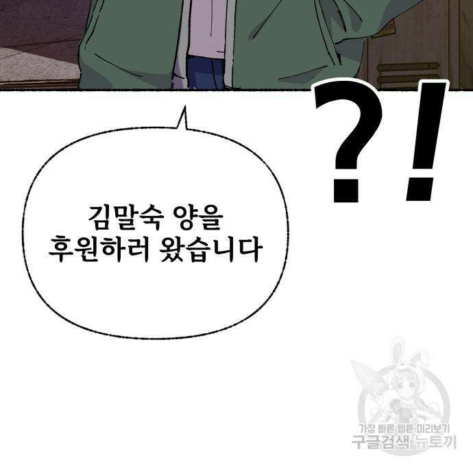 말숙이를 부탁해 25화 12