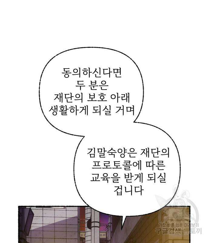 말숙이를 부탁해 25화 13