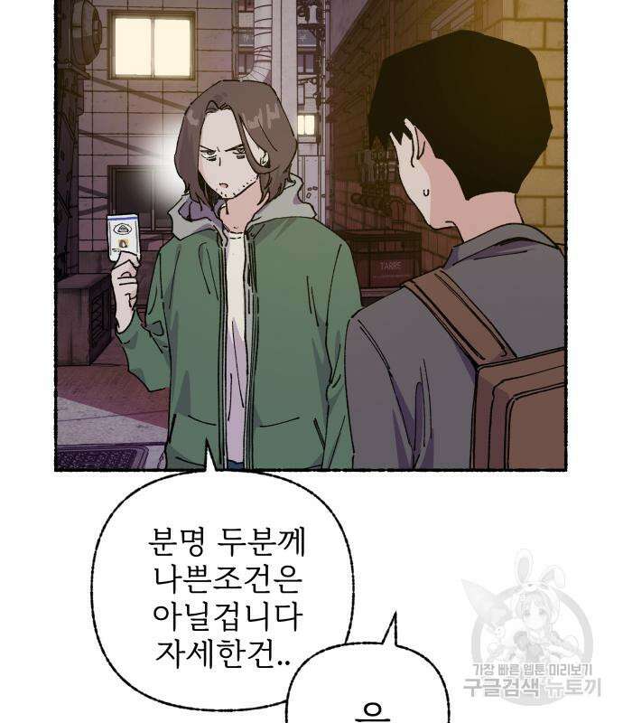 말숙이를 부탁해 25화 14