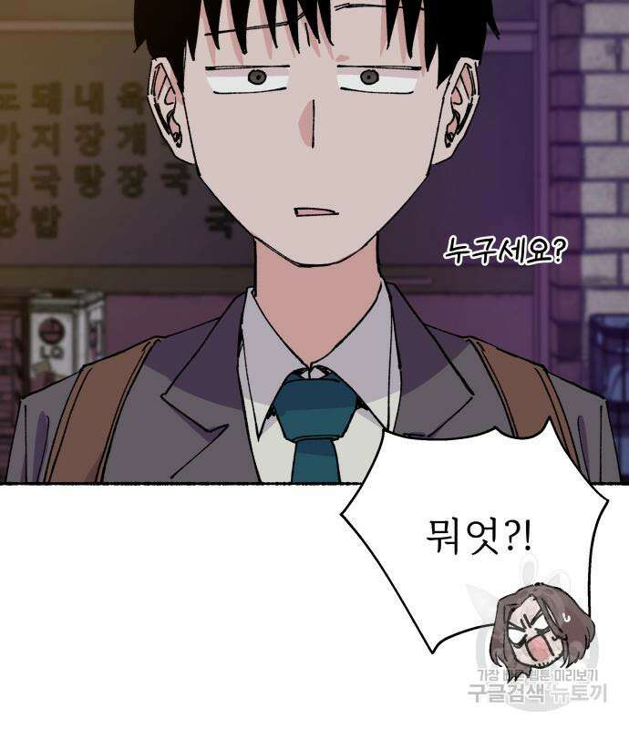 말숙이를 부탁해 25화 16