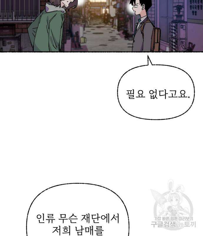 말숙이를 부탁해 25화 18
