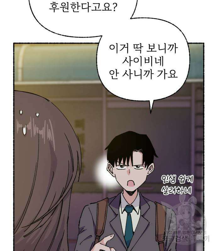 말숙이를 부탁해 25화 19