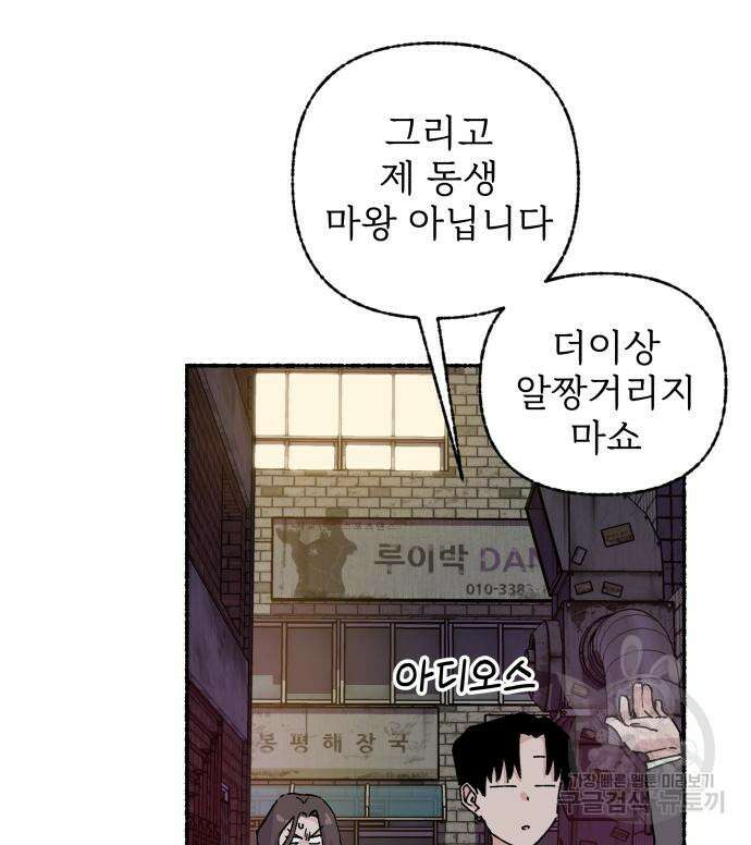 말숙이를 부탁해 25화 21