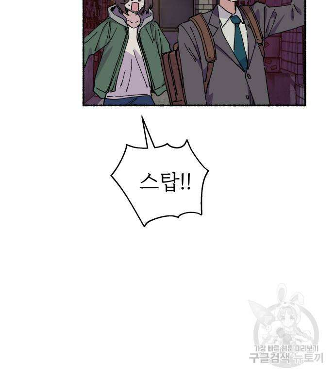 말숙이를 부탁해 25화 22