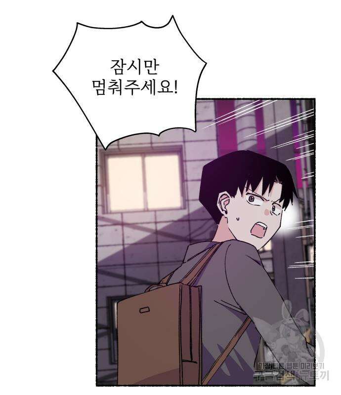 말숙이를 부탁해 25화 23