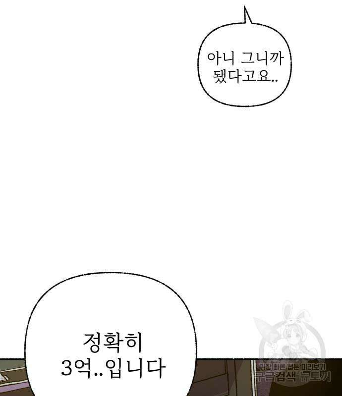 말숙이를 부탁해 25화 24