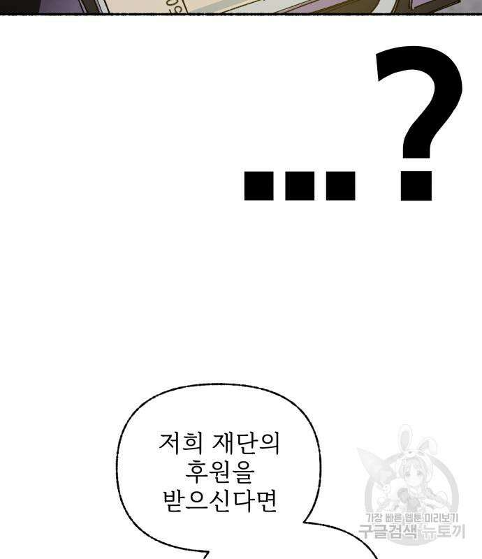 말숙이를 부탁해 25화 26