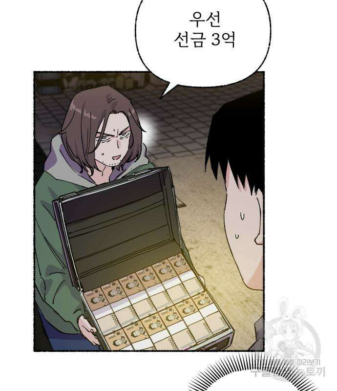 말숙이를 부탁해 25화 27