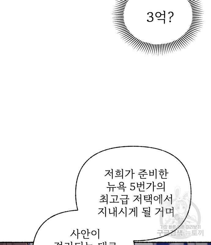 말숙이를 부탁해 25화 28