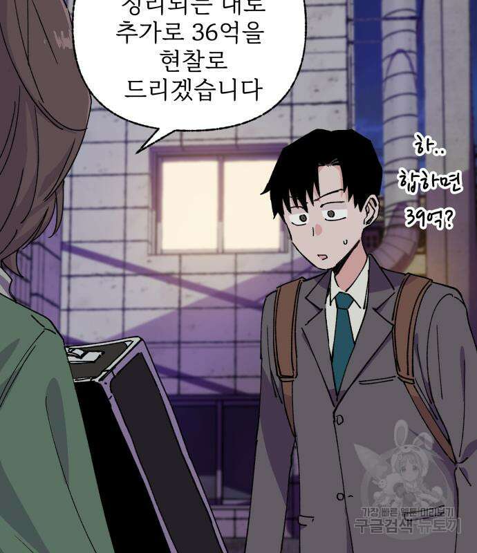 말숙이를 부탁해 25화 29