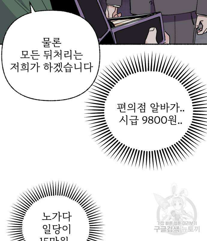 말숙이를 부탁해 25화 30