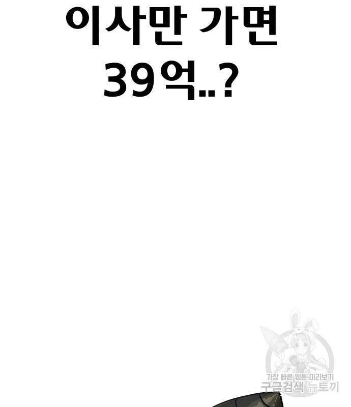 말숙이를 부탁해 25화 32