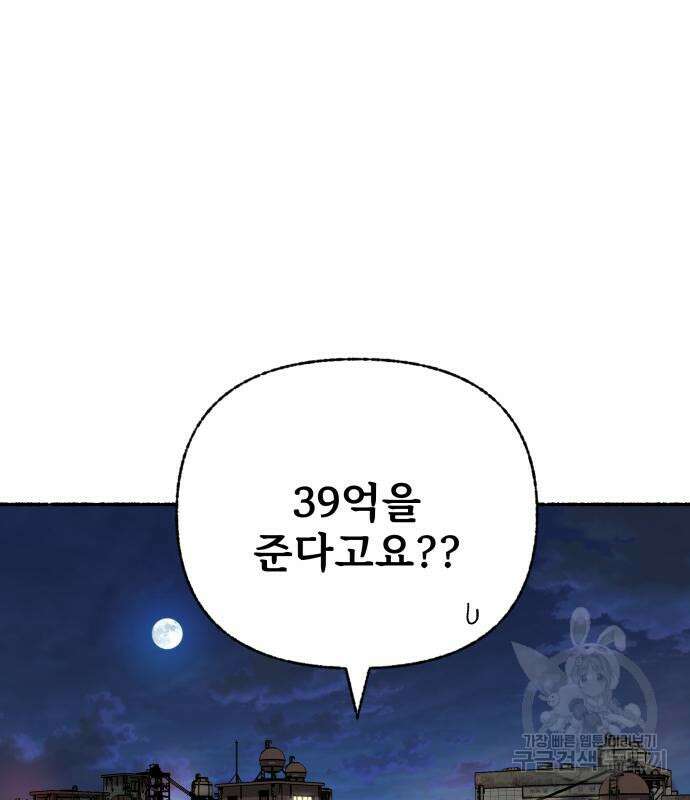 말숙이를 부탁해 25화 35