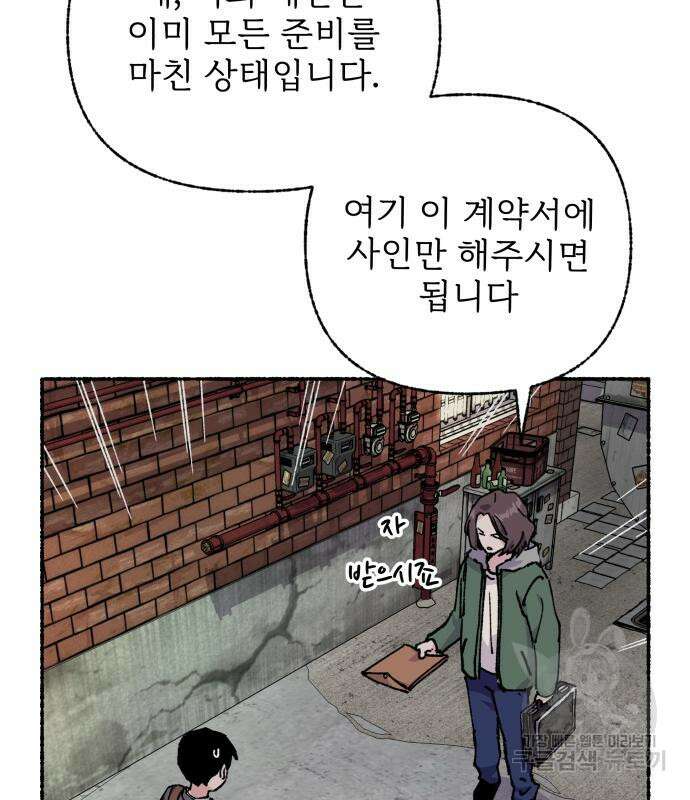 말숙이를 부탁해 25화 37