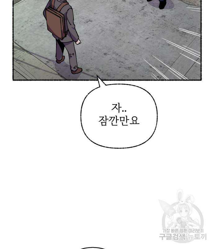 말숙이를 부탁해 25화 38