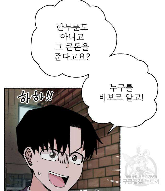 말숙이를 부탁해 25화 39