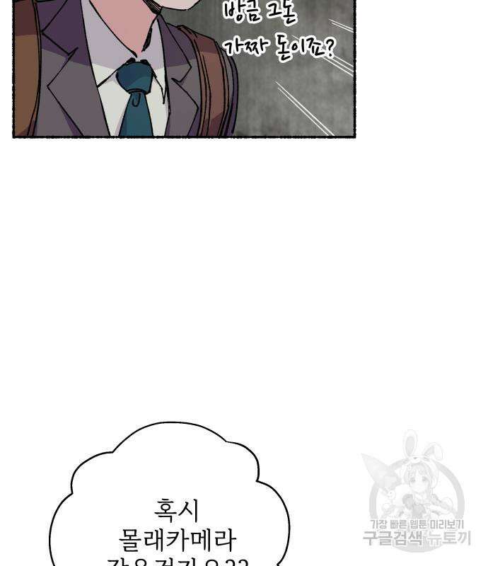 말숙이를 부탁해 25화 40