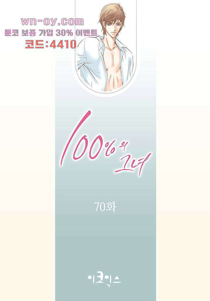 100의 그녀 70화 2